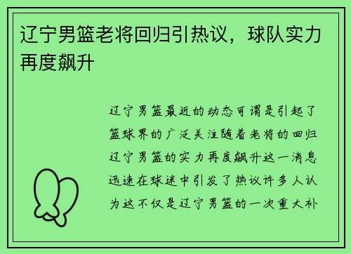 辽宁男篮老将回归引热议，球队实力再度飙升
